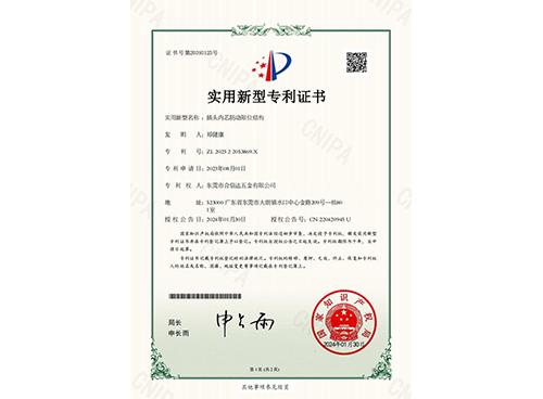 實用新型專利證書