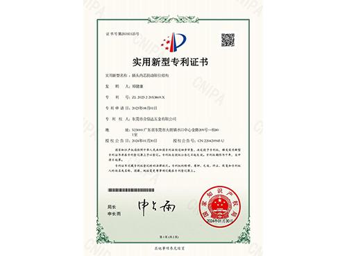 實用新型專利證書